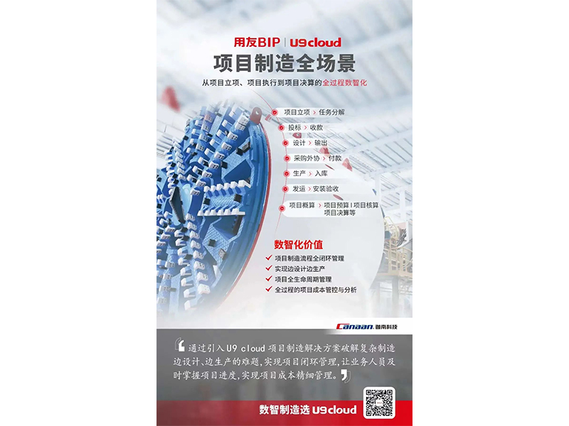 一分鐘帶你體驗(yàn)用友U9 cloud數(shù)智制造九大關(guān)鍵場景！