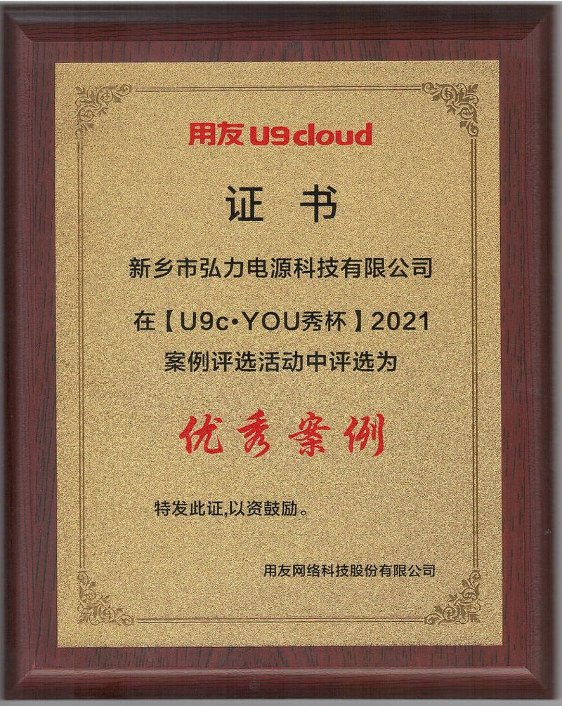 案例證書-弘力電源