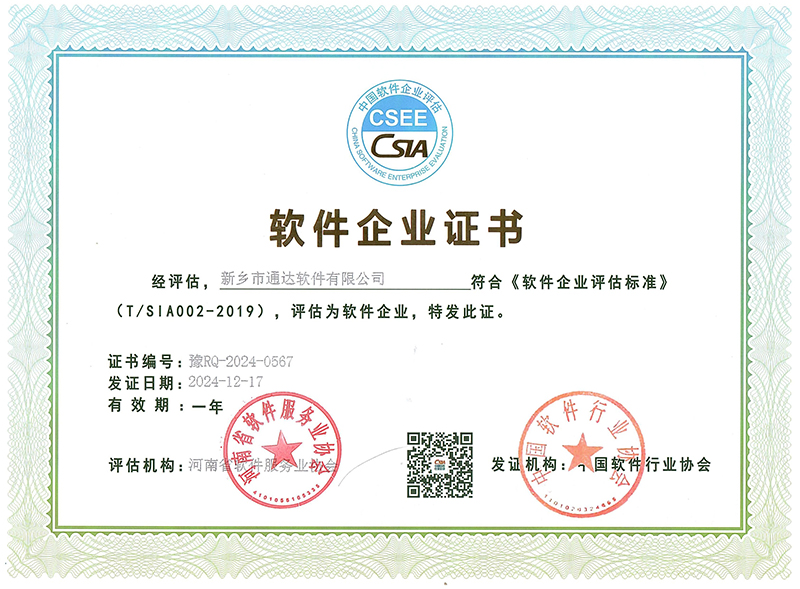 軟件企業(yè)證書