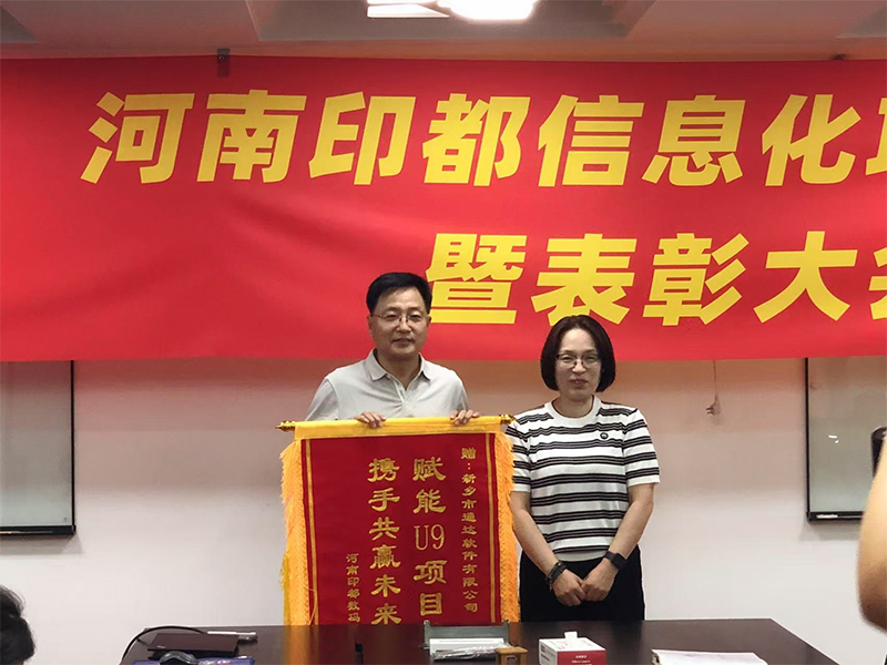 賦能結碩果，錦旗映初心 | 新鄉(xiāng)通達獲河南印都數(shù)碼錦旗致謝